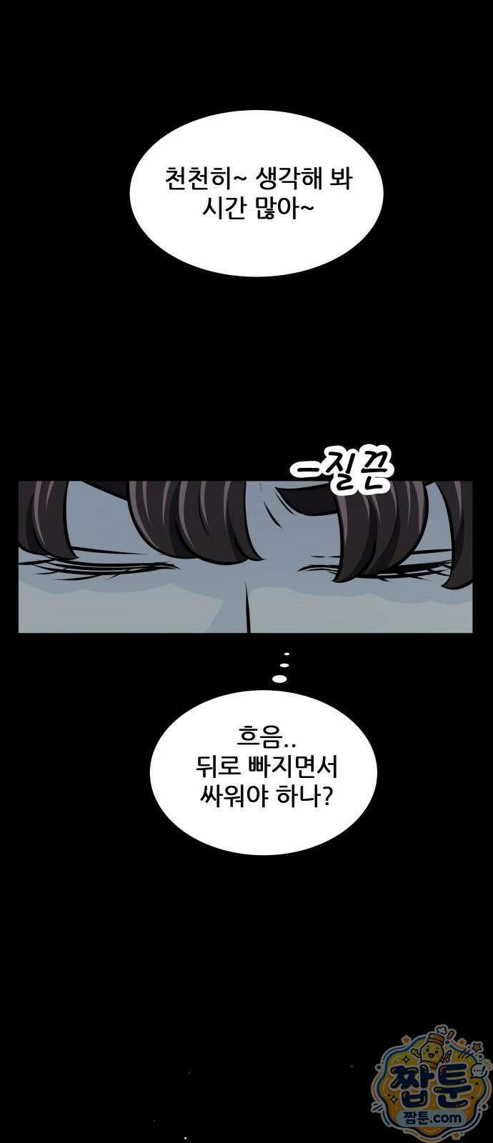 불완전X스타 29화 11