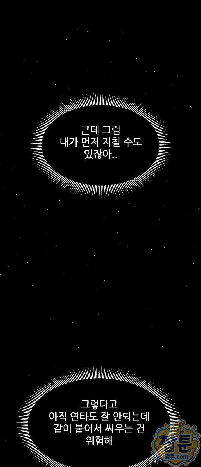 불완전X스타 29화 12