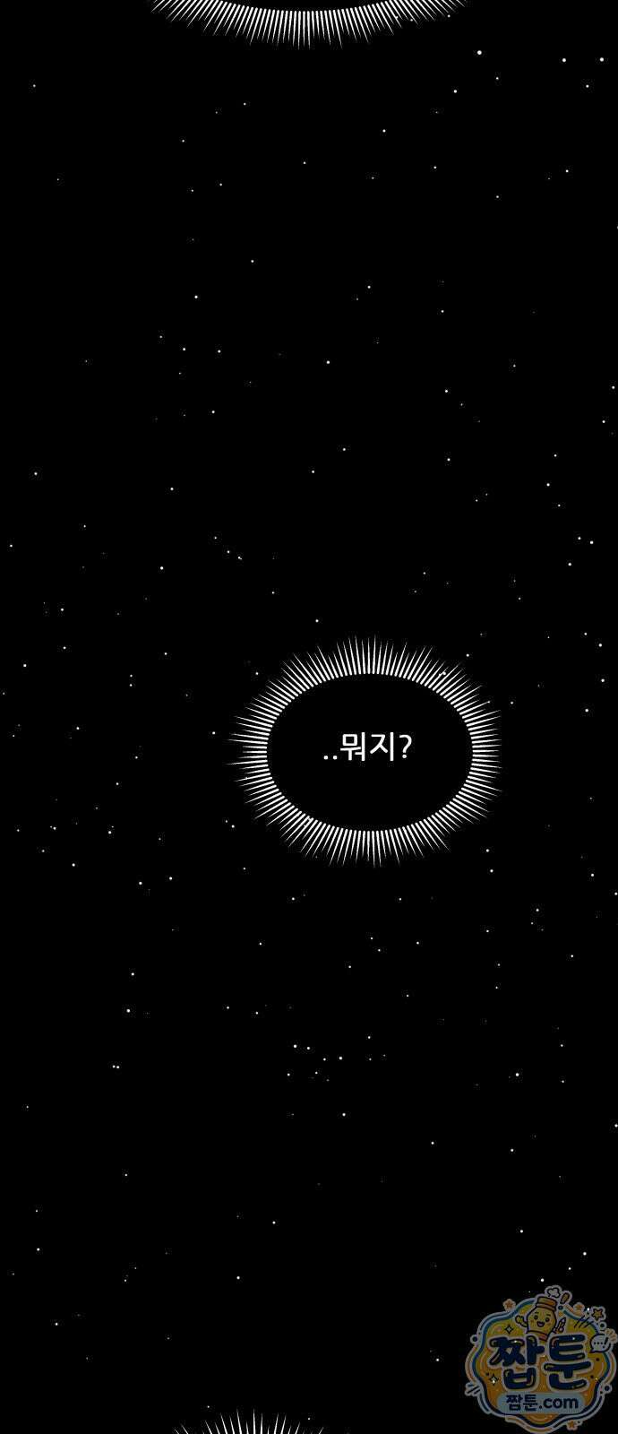 불완전X스타 29화 13