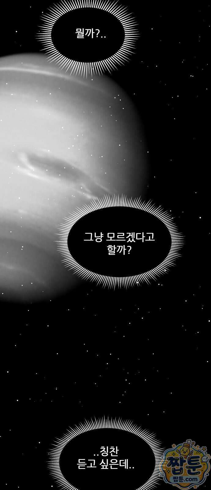 불완전X스타 29화 14