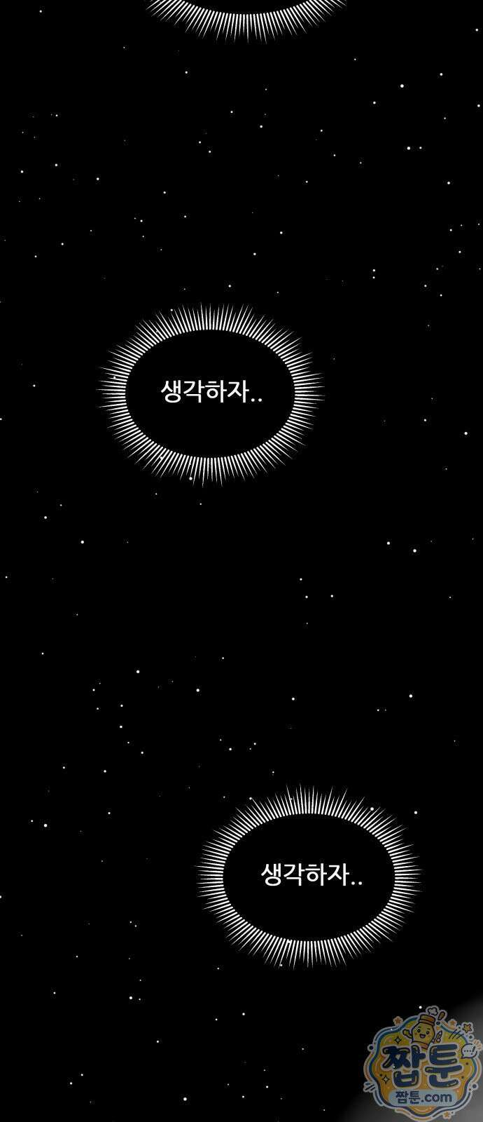 불완전X스타 29화 15