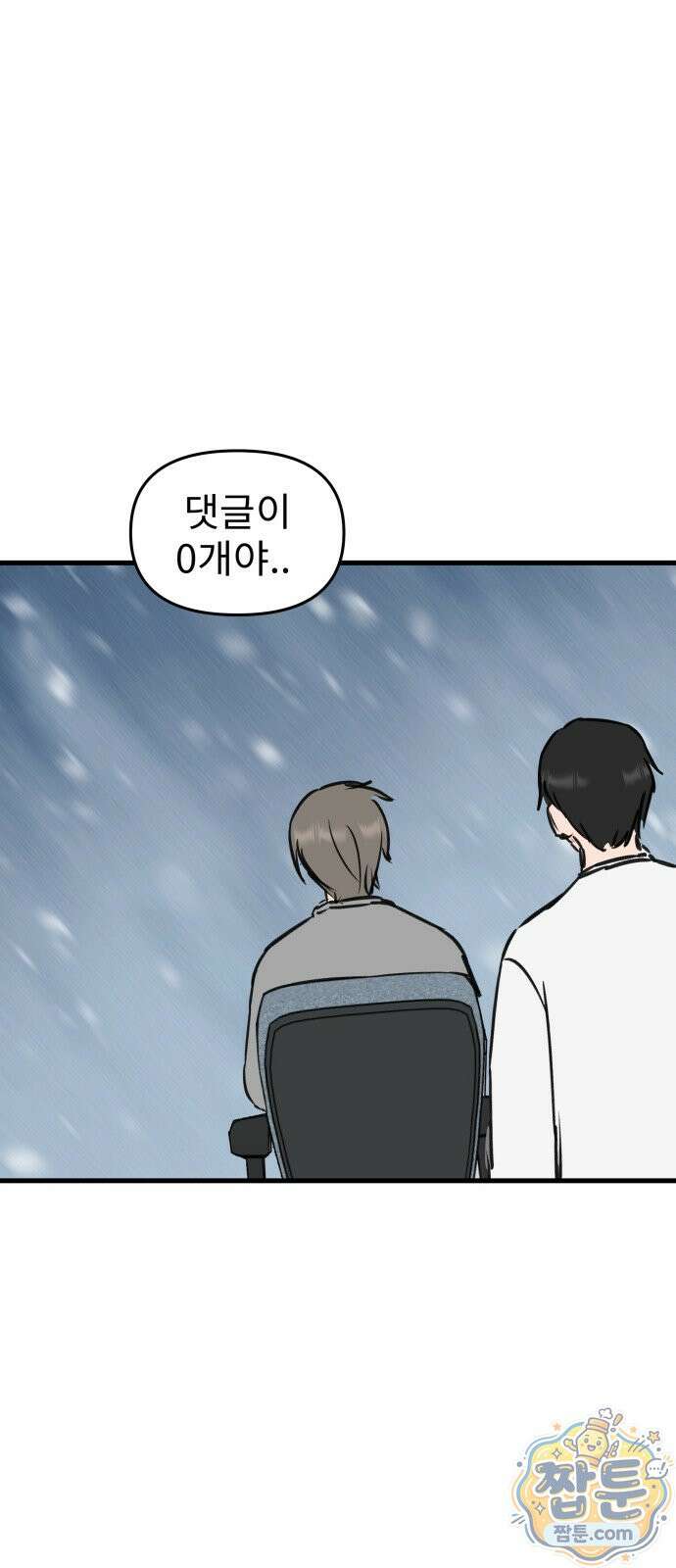 대졸백수 400만 시대의 하여자들 20화 1