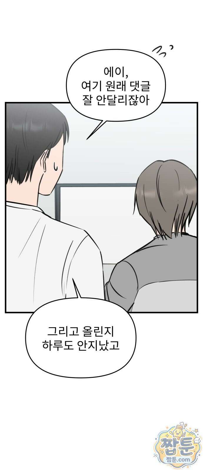 대졸백수 400만 시대의 하여자들 20화 2