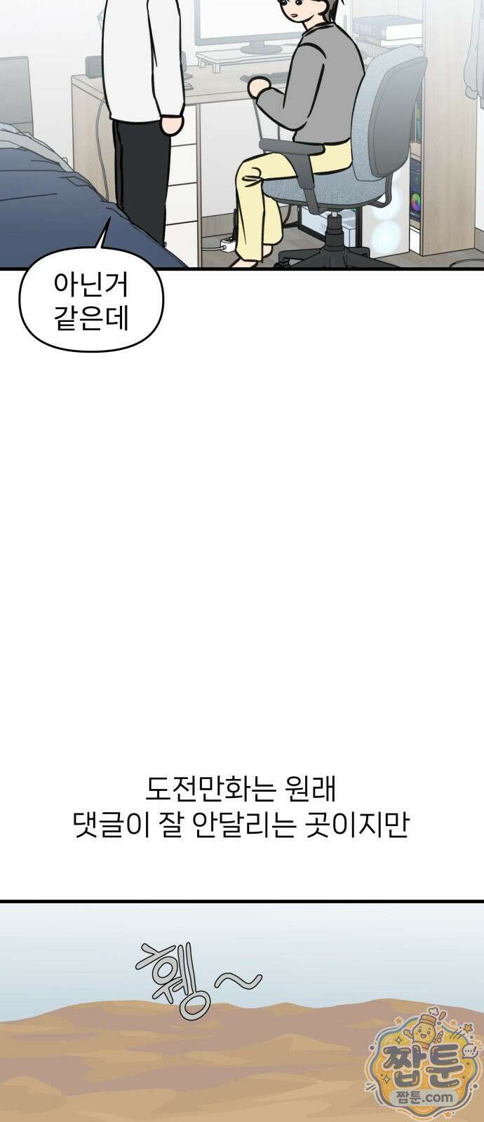 대졸백수 400만 시대의 하여자들 20화 4