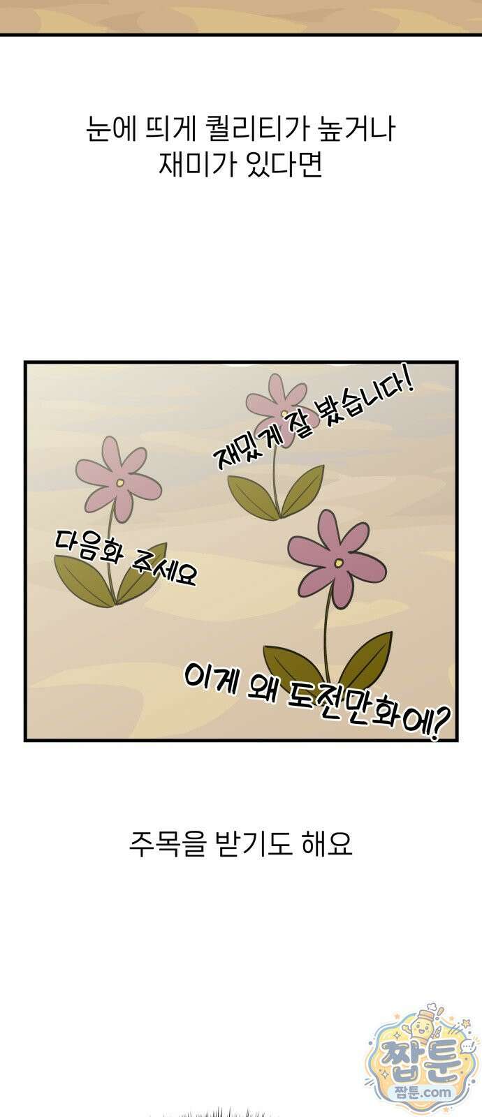 대졸백수 400만 시대의 하여자들 20화 5