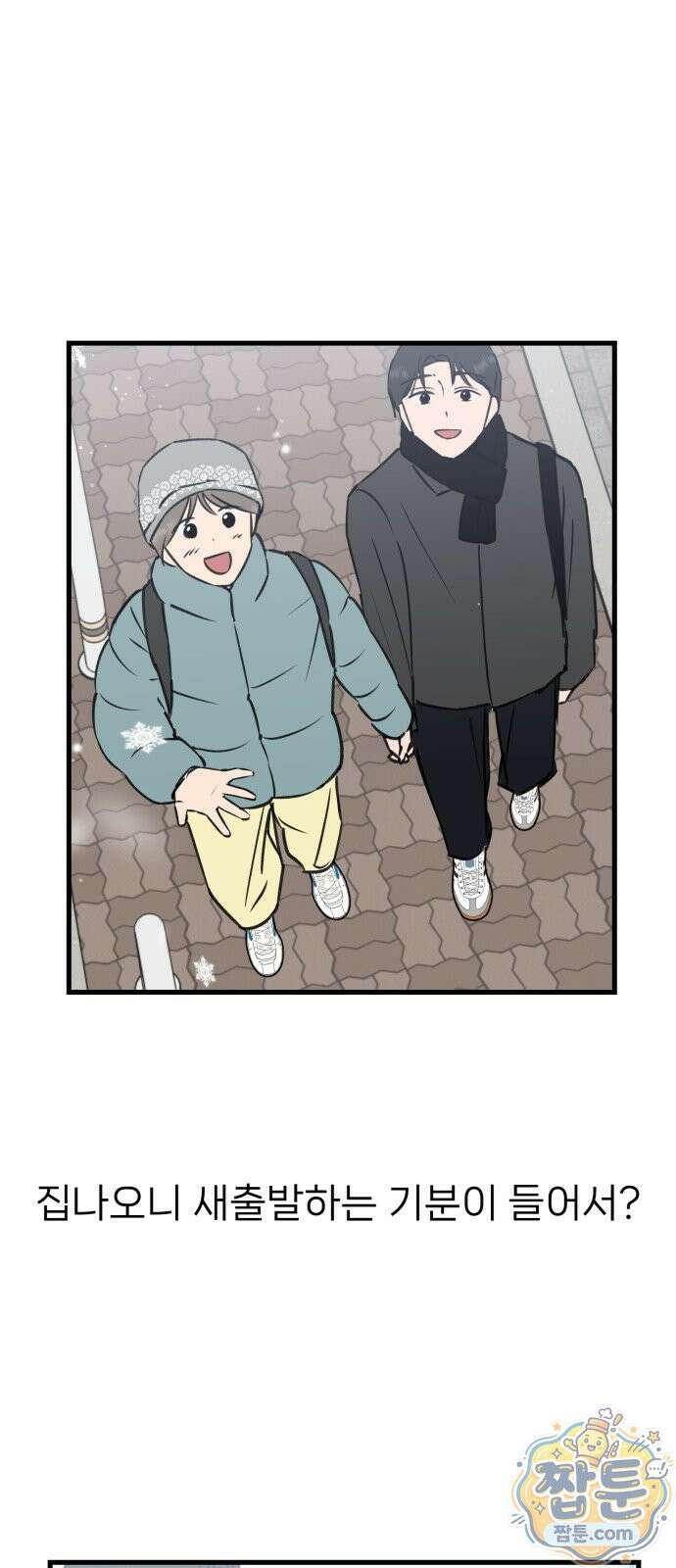 대졸백수 400만 시대의 하여자들 20화 7