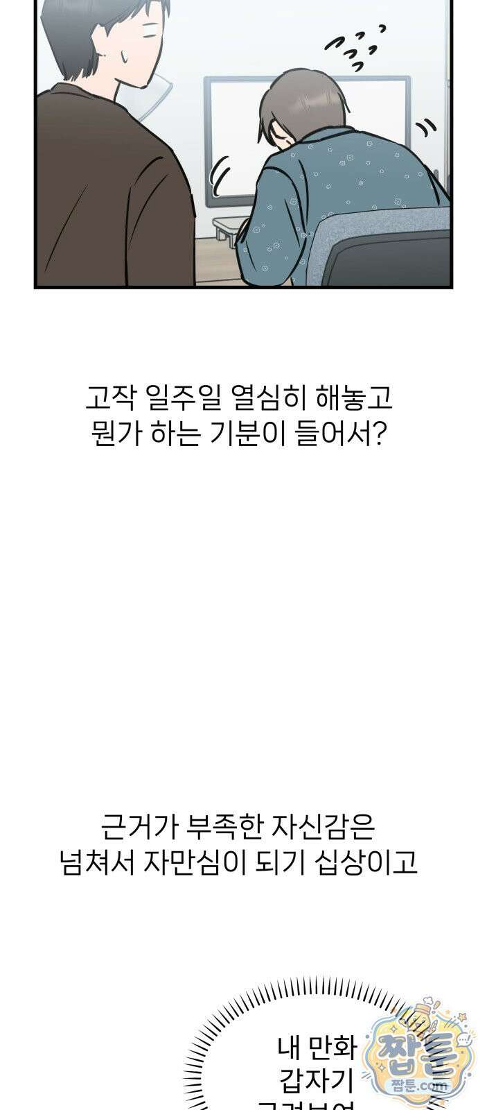 대졸백수 400만 시대의 하여자들 20화 8