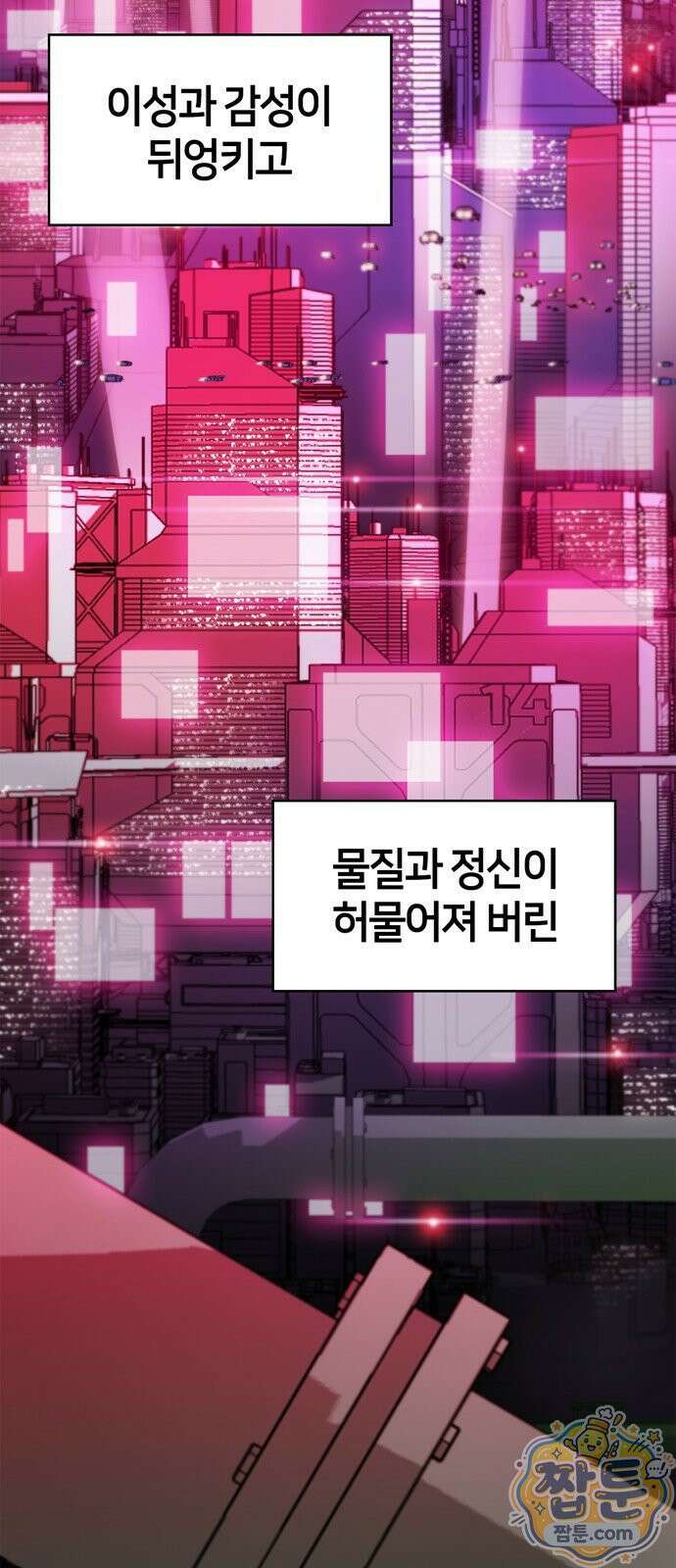 시냅틱 에러 1화 7