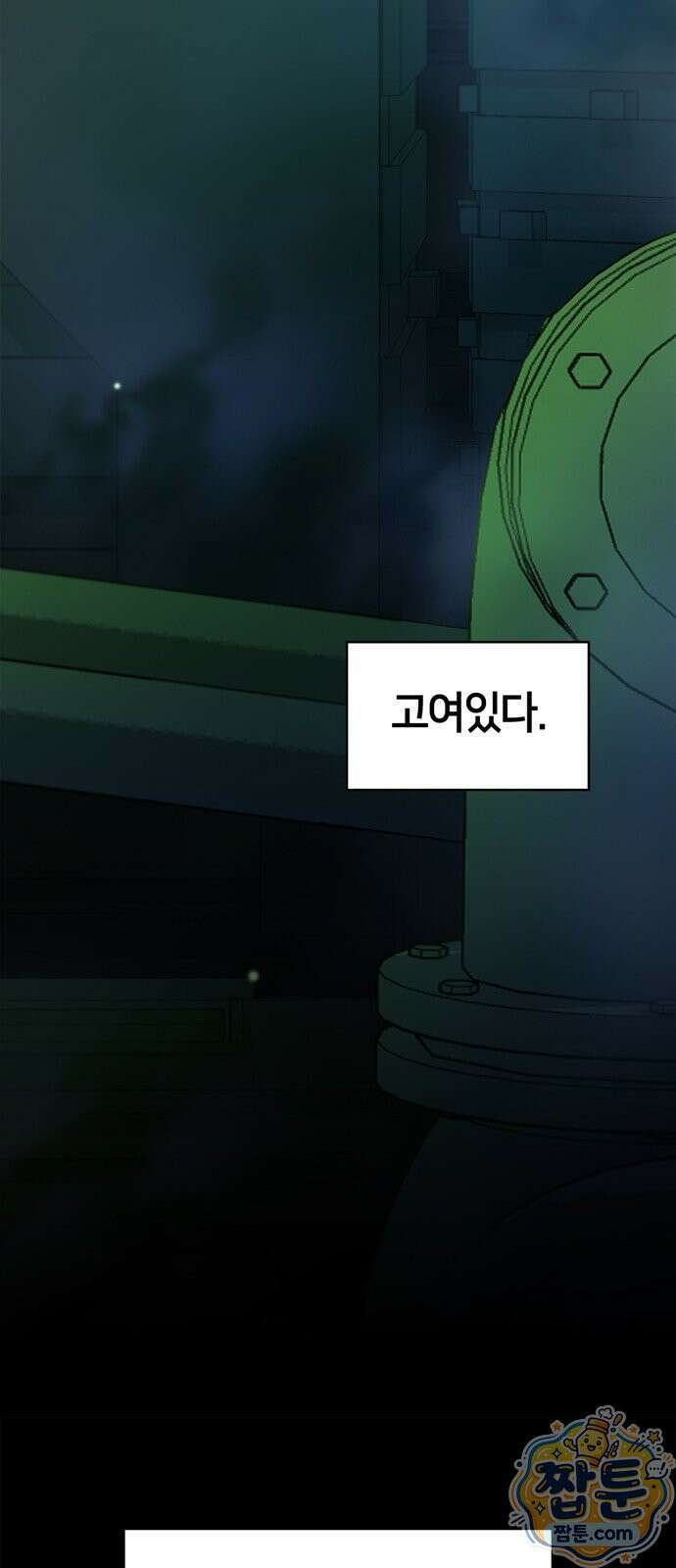 시냅틱 에러 1화 9