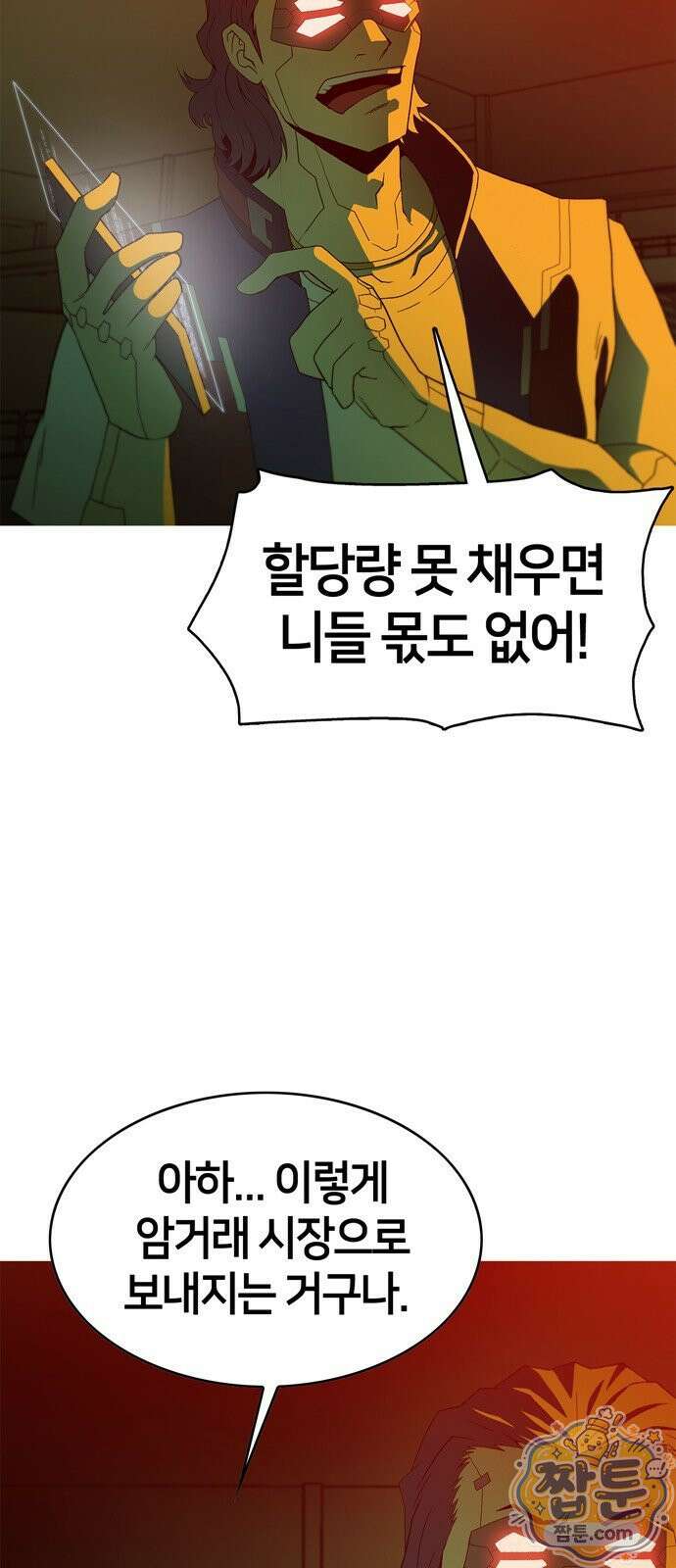 시냅틱 에러 1화 13