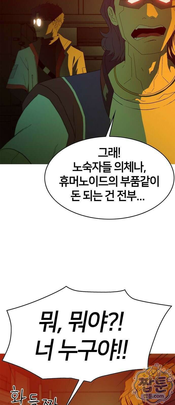 시냅틱 에러 1화 14