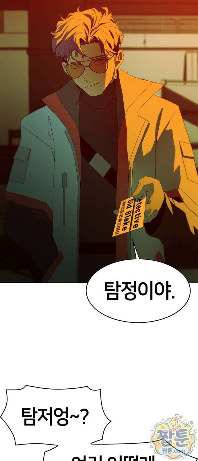 시냅틱 에러 1화 16