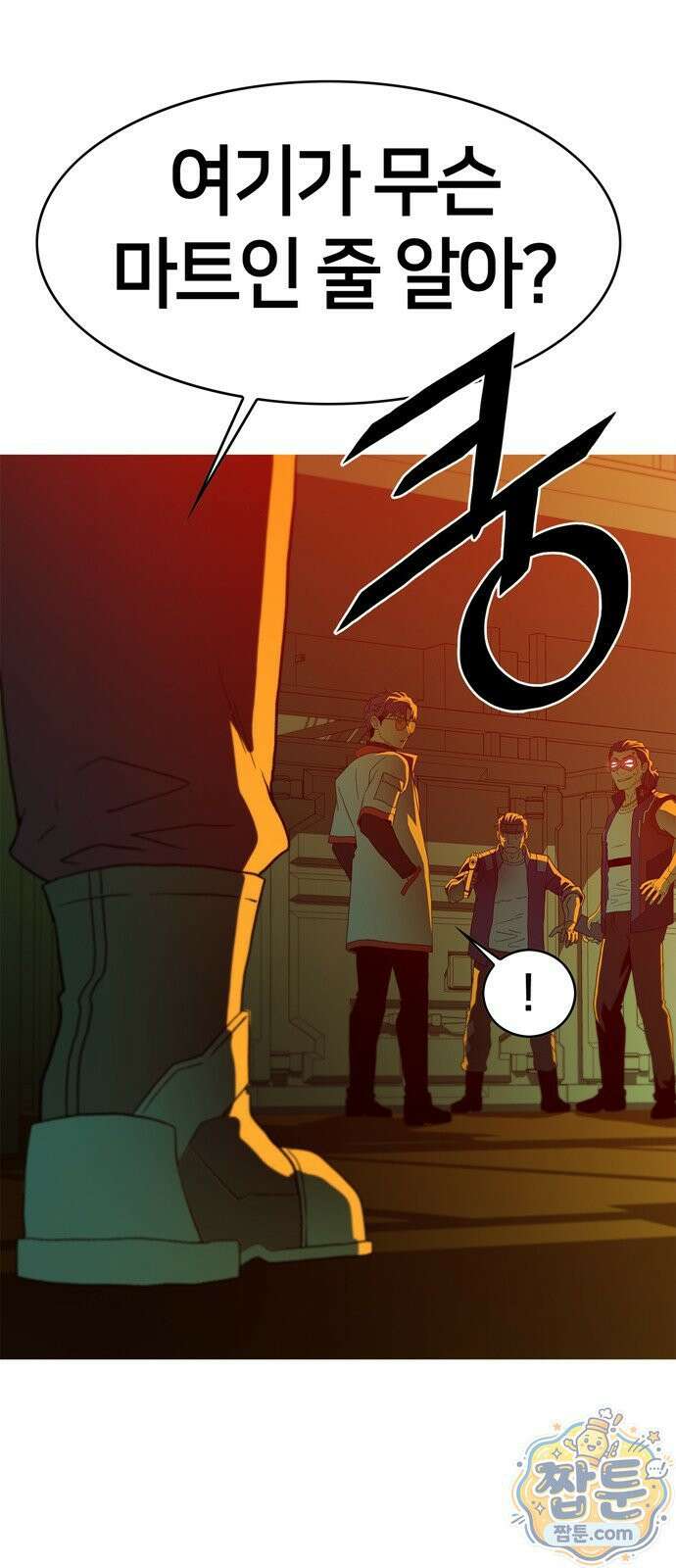 시냅틱 에러 1화 19