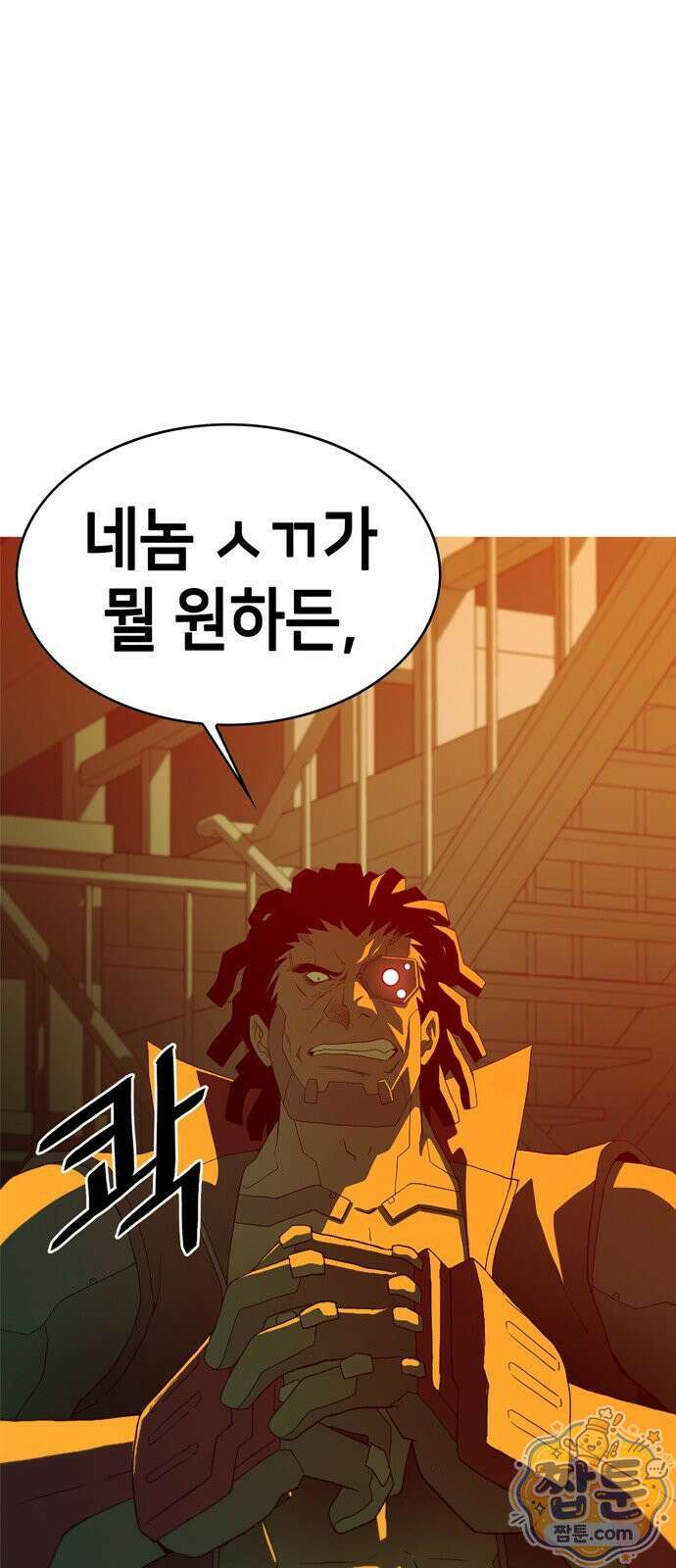 시냅틱 에러 1화 20