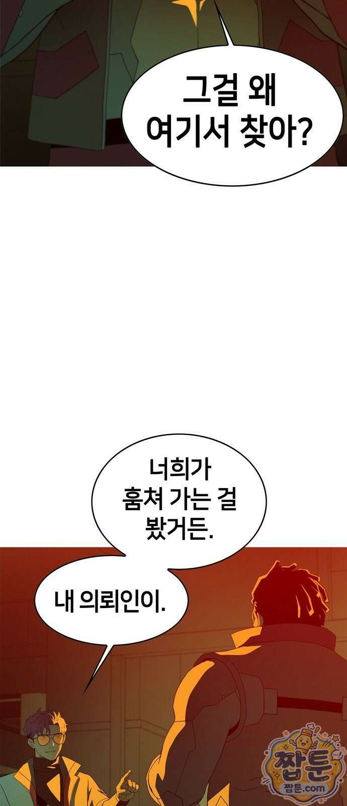시냅틱 에러 1화 21