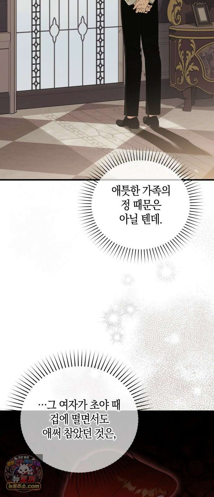 원수의 아기를 가졌다 3화 2