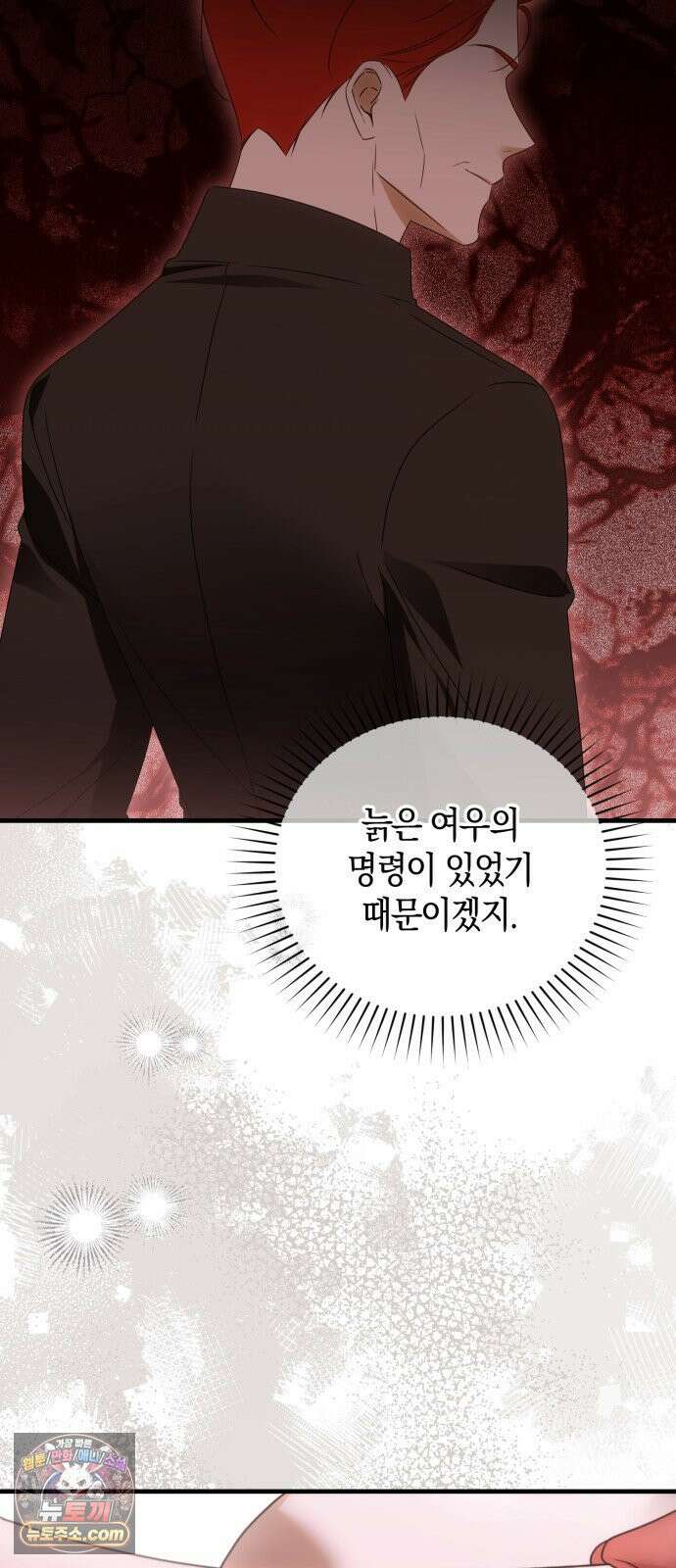 원수의 아기를 가졌다 3화 3