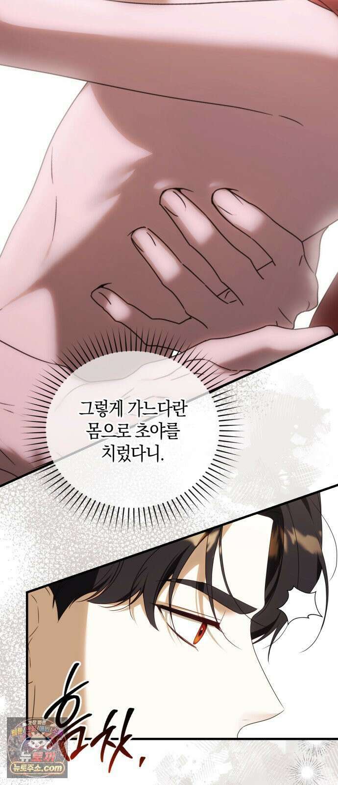 원수의 아기를 가졌다 3화 4