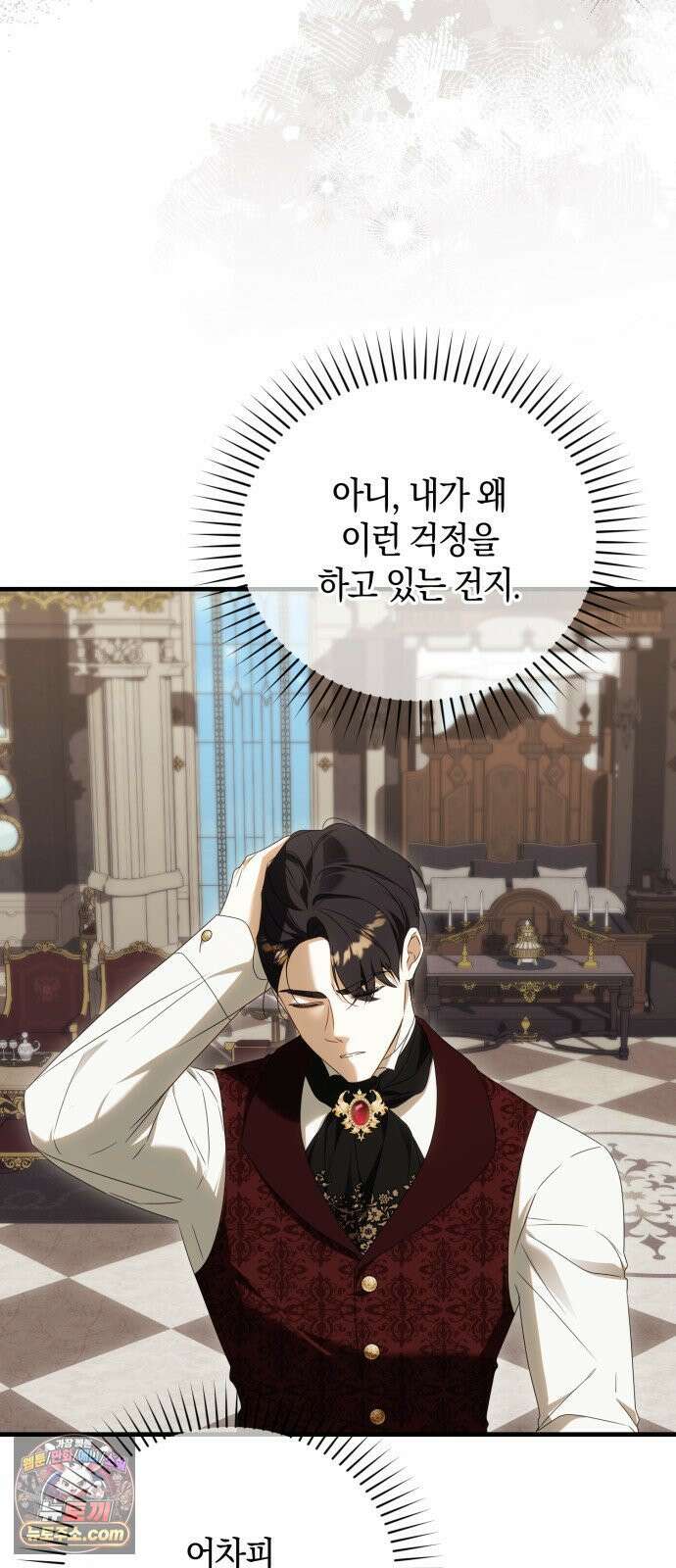 원수의 아기를 가졌다 3화 5