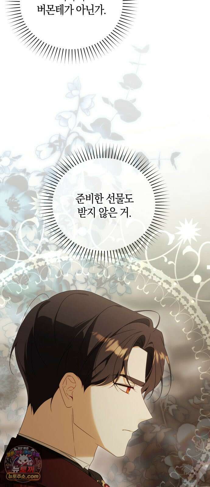 원수의 아기를 가졌다 3화 6