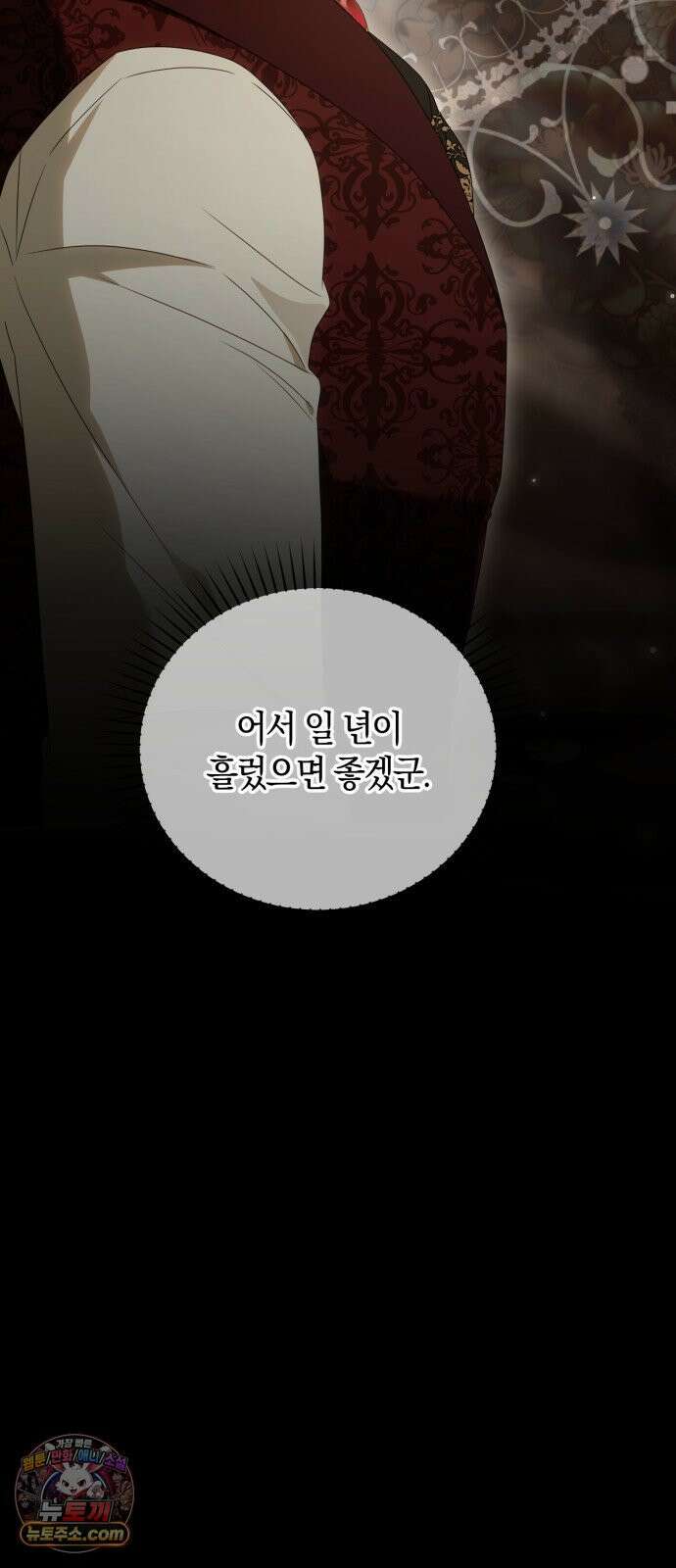원수의 아기를 가졌다 3화 7