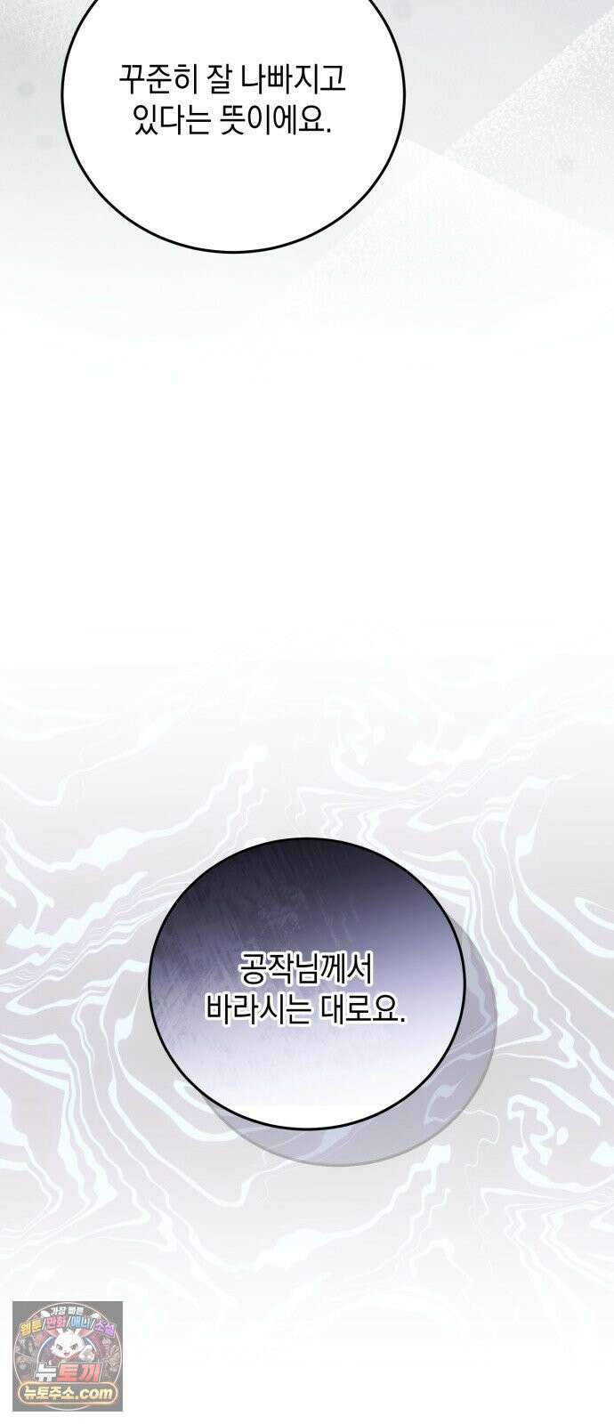 원수의 아기를 가졌다 3화 14