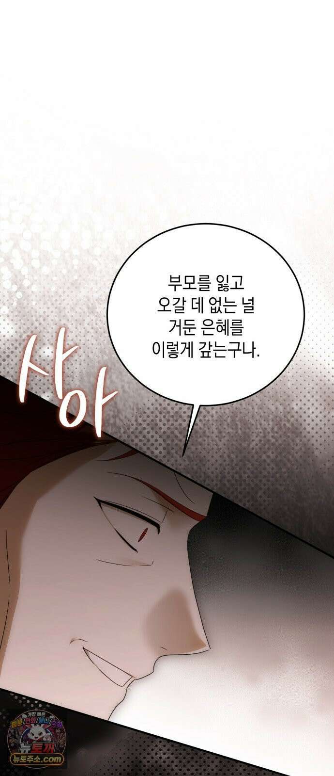 원수의 아기를 가졌다 3화 16