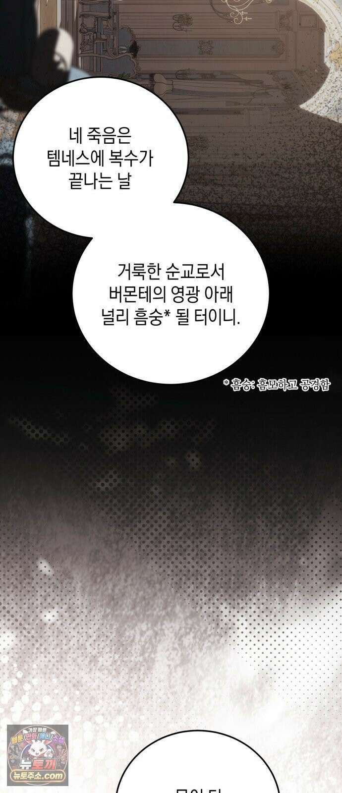 원수의 아기를 가졌다 3화 18