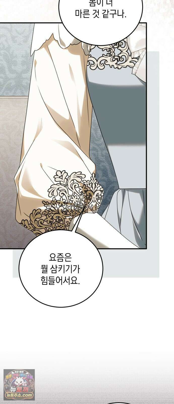 원수의 아기를 가졌다 3화 19