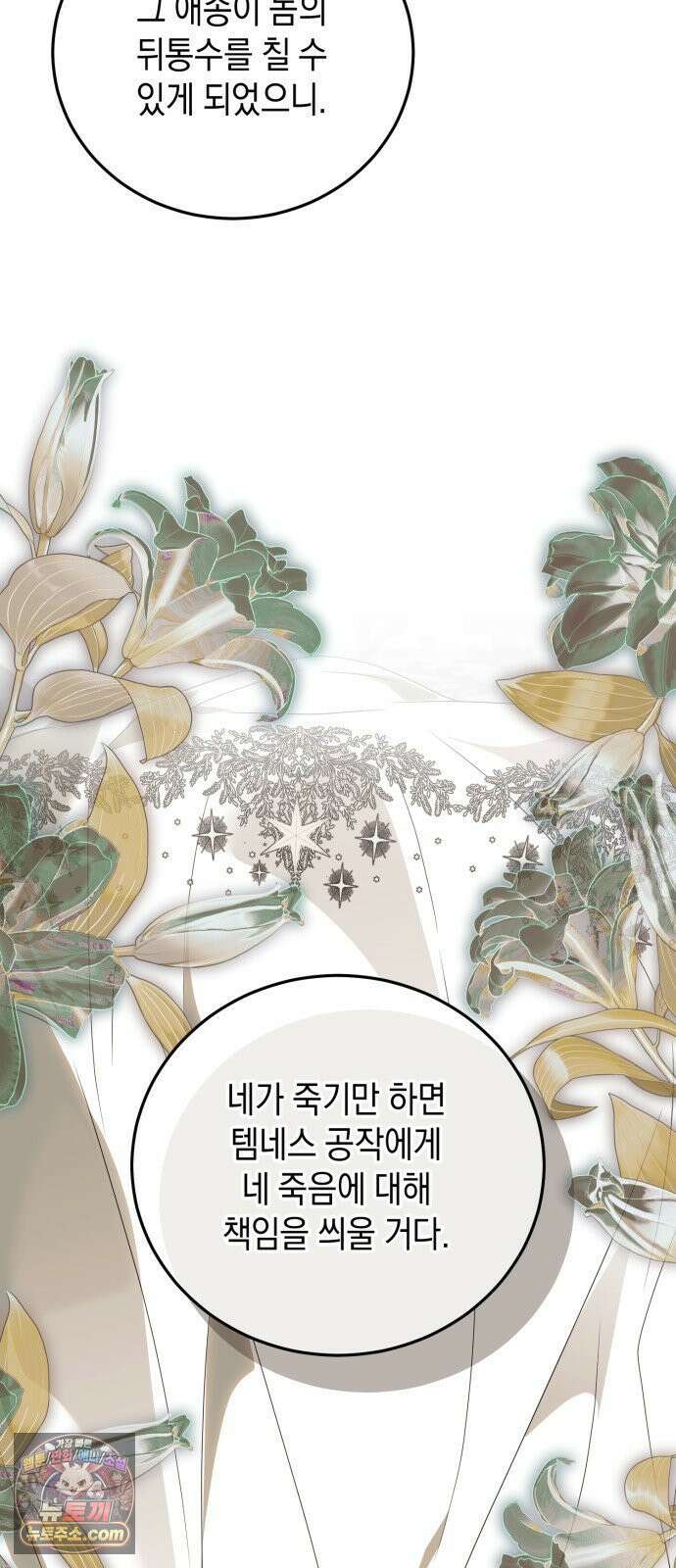 원수의 아기를 가졌다 3화 22