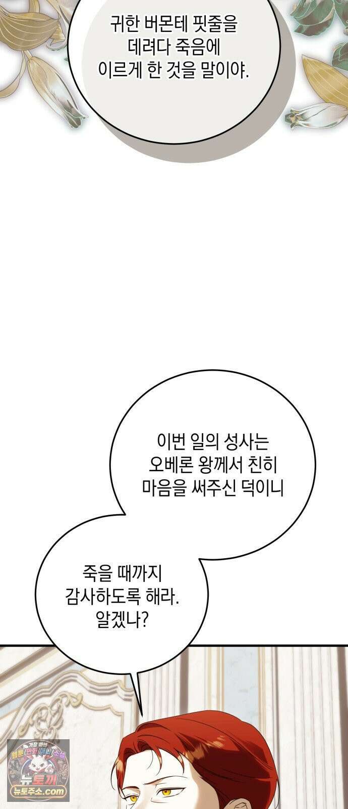원수의 아기를 가졌다 3화 24