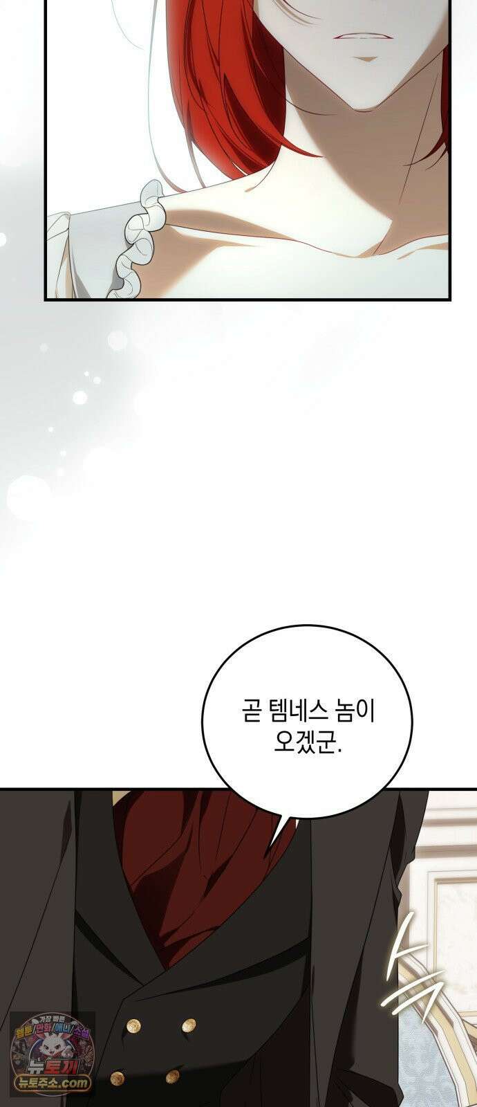 원수의 아기를 가졌다 3화 26