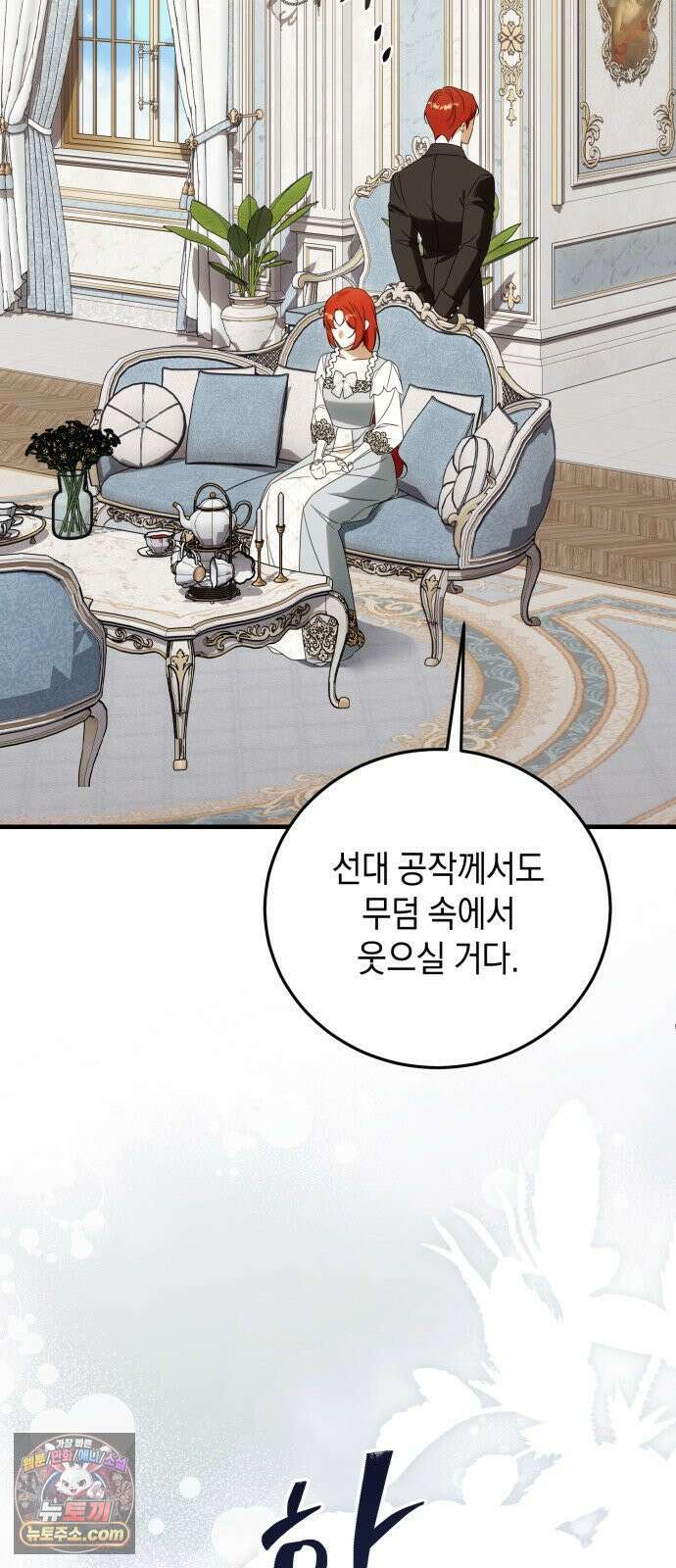 원수의 아기를 가졌다 3화 28