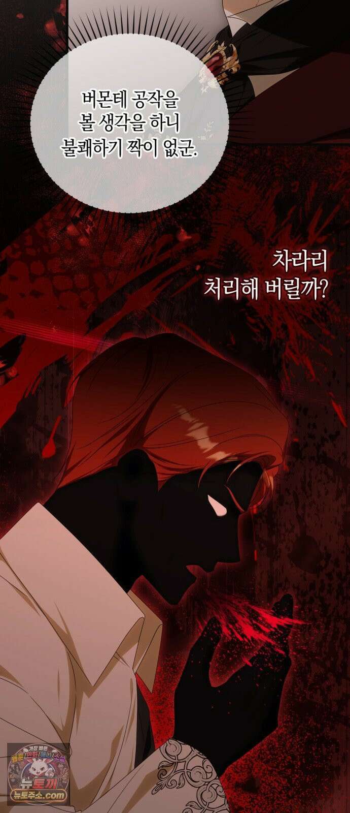 원수의 아기를 가졌다 3화 34