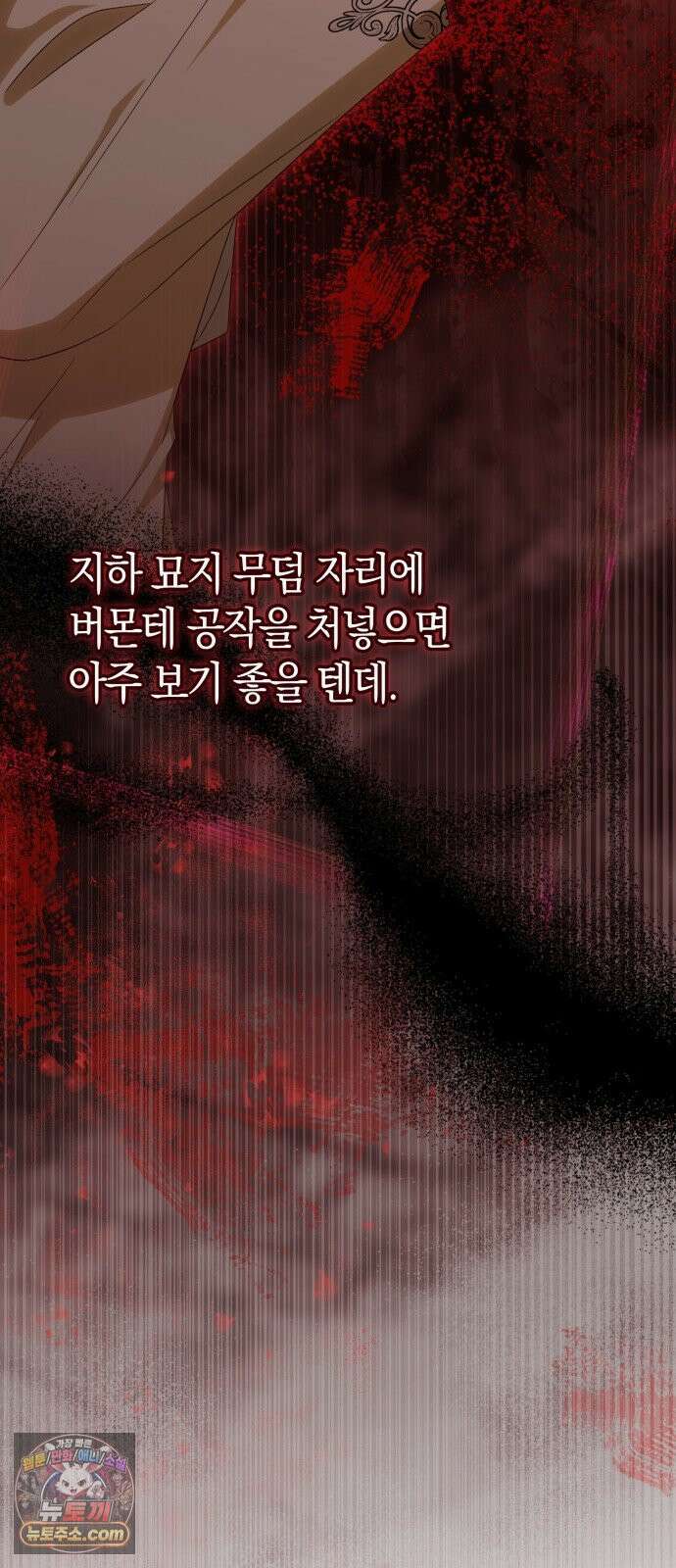 원수의 아기를 가졌다 3화 35