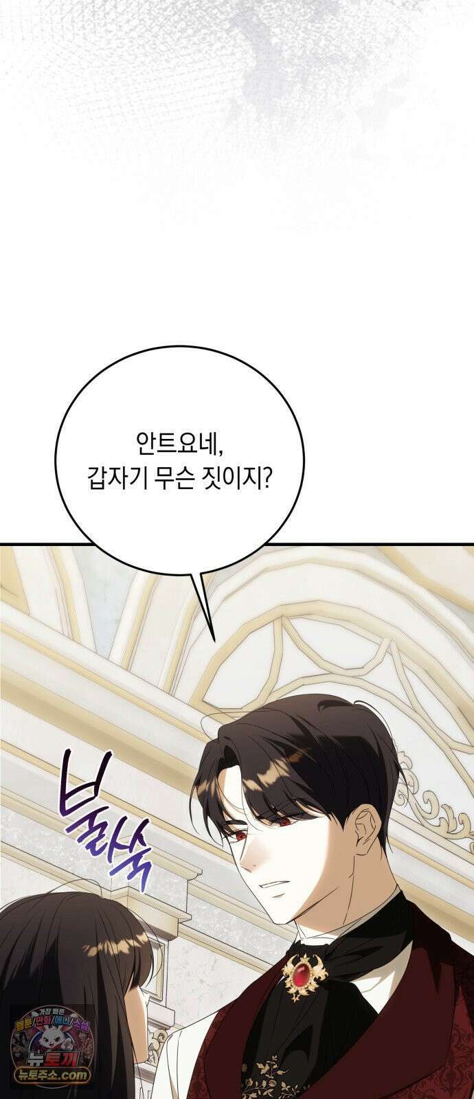 원수의 아기를 가졌다 3화 39