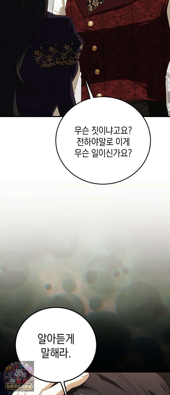 원수의 아기를 가졌다 3화 40