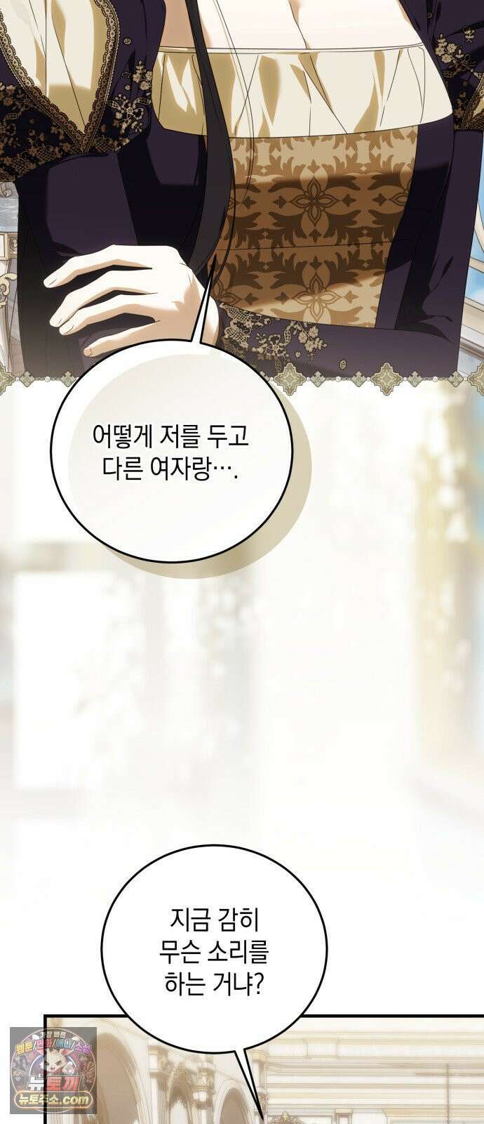 원수의 아기를 가졌다 3화 43