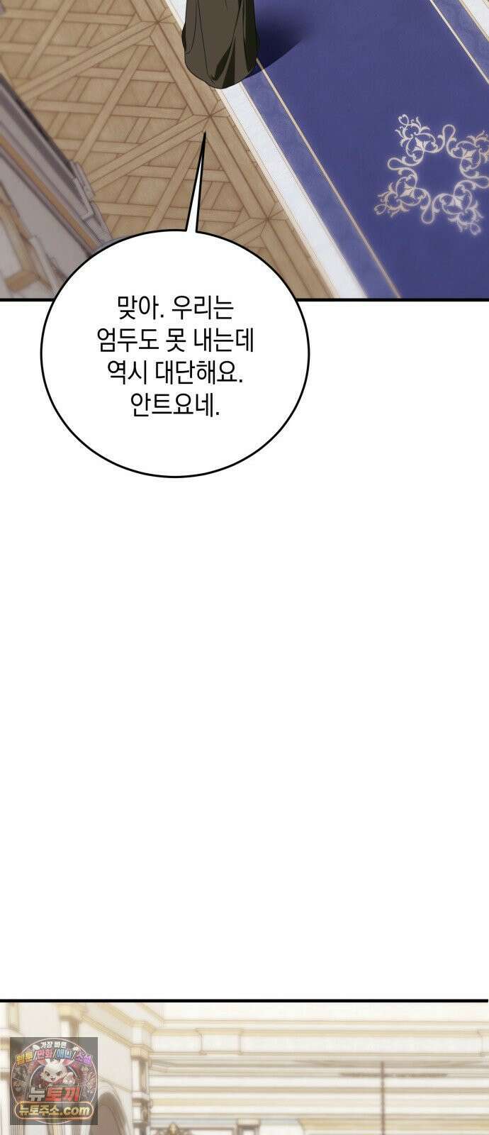 원수의 아기를 가졌다 3화 56