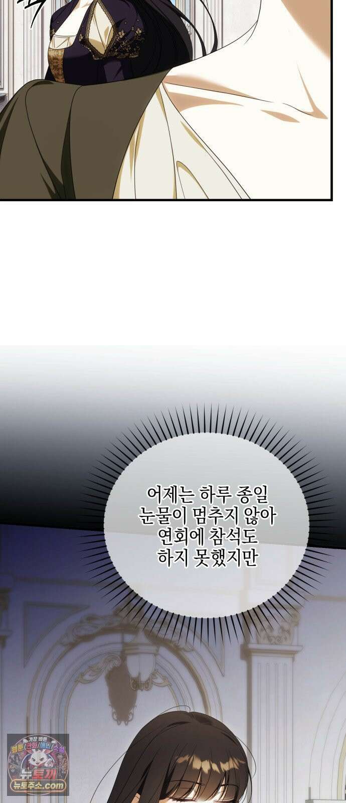 원수의 아기를 가졌다 3화 66