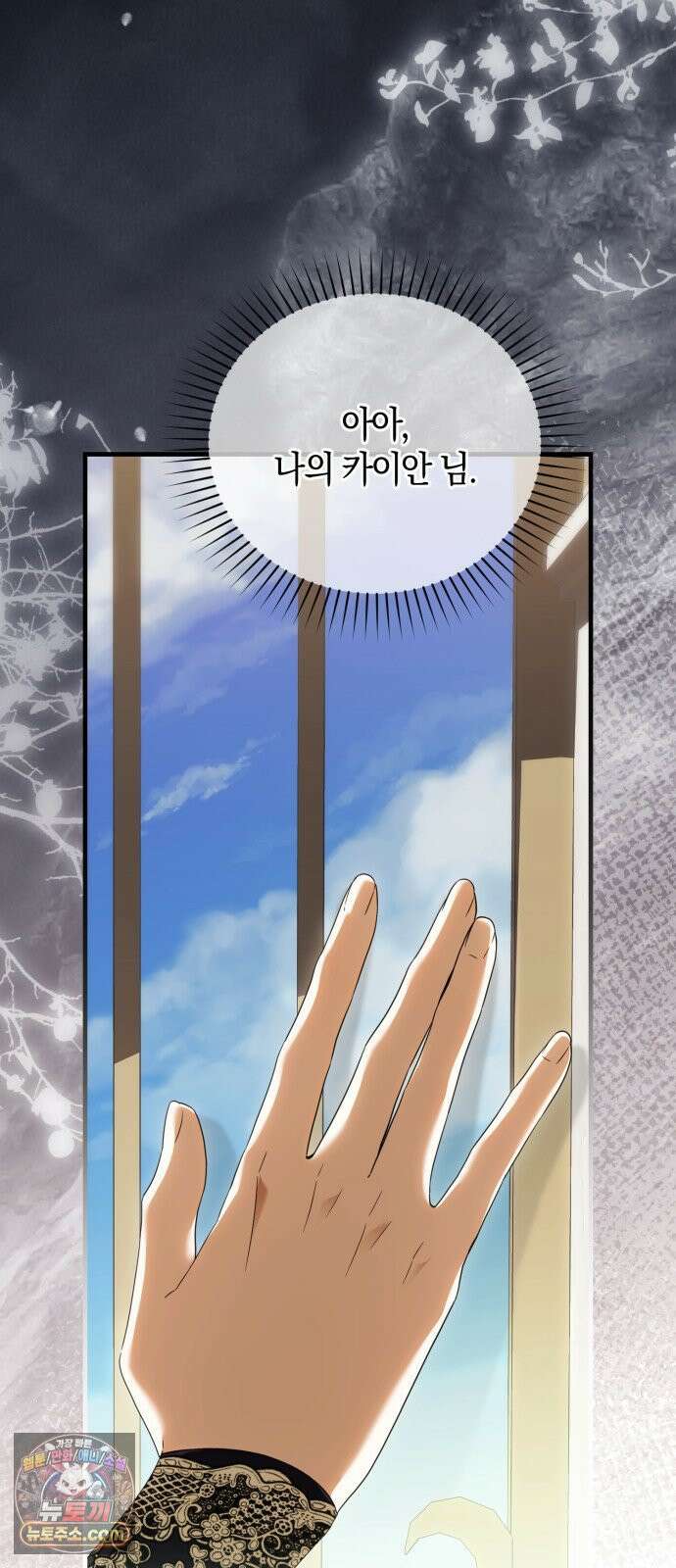 원수의 아기를 가졌다 3화 68