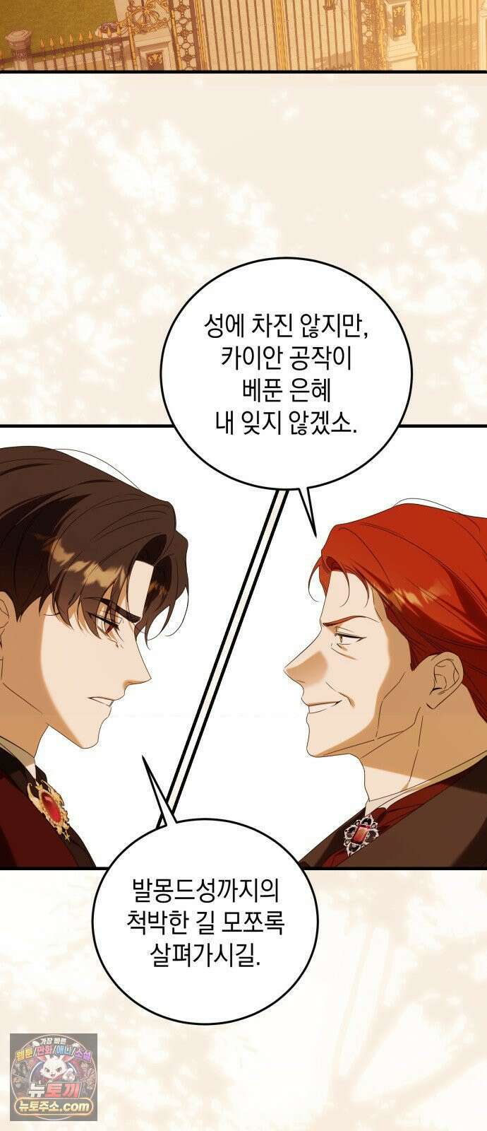원수의 아기를 가졌다 3화 82