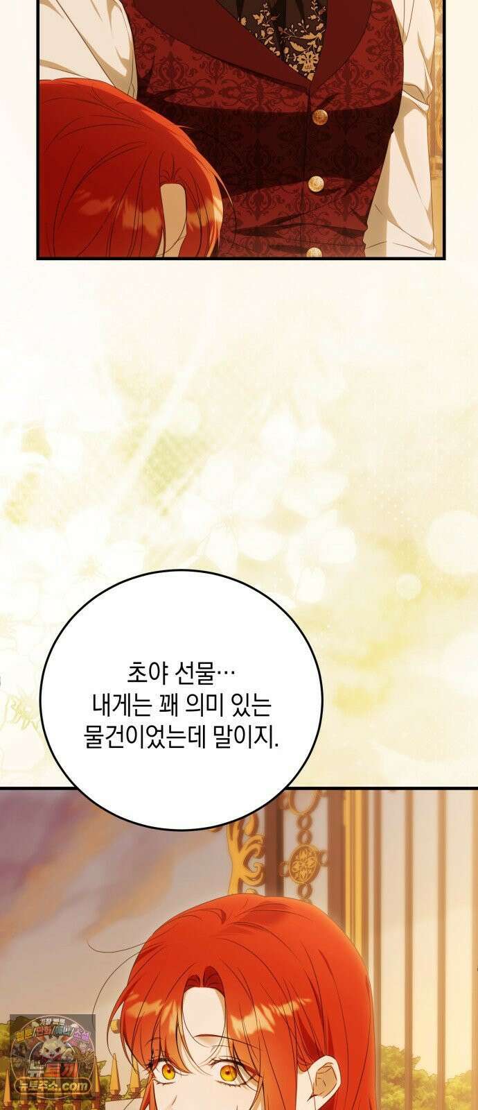 원수의 아기를 가졌다 3화 85
