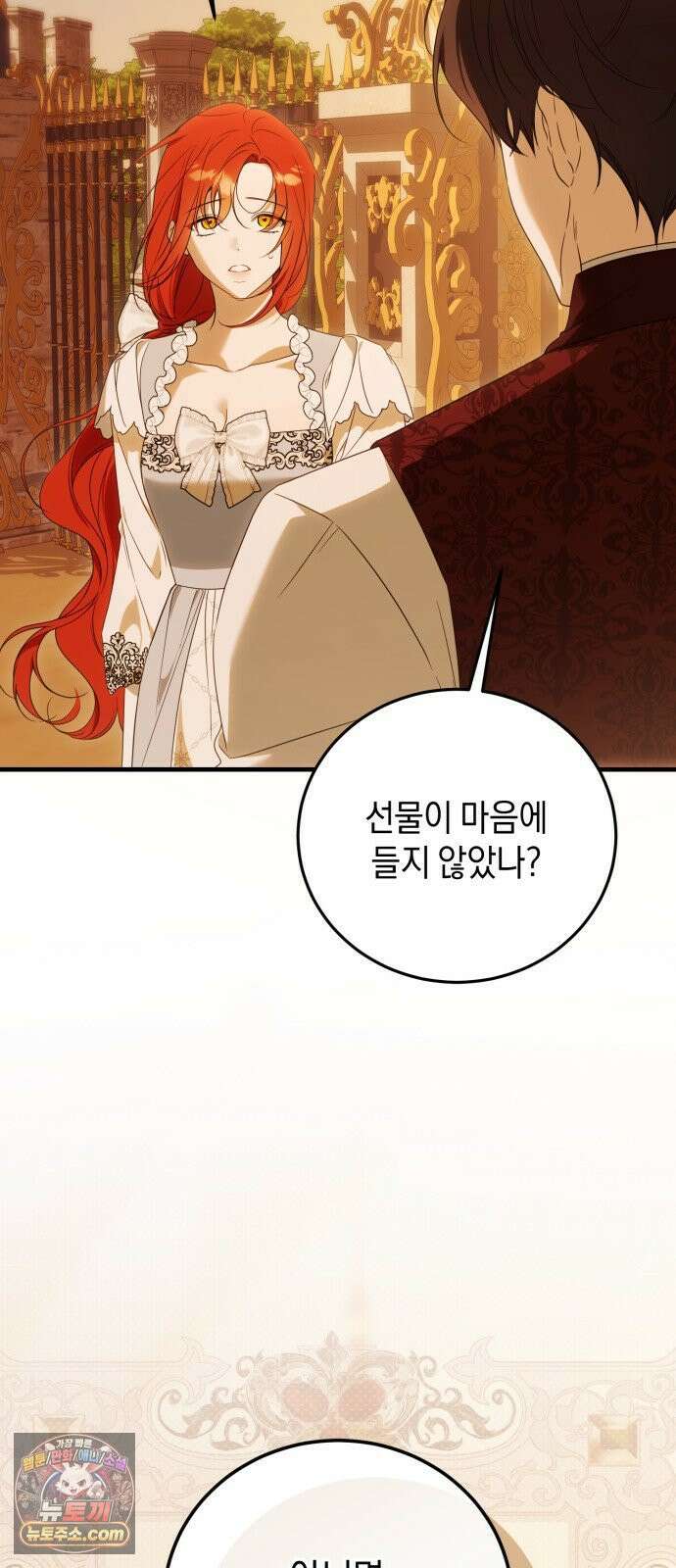 원수의 아기를 가졌다 3화 87