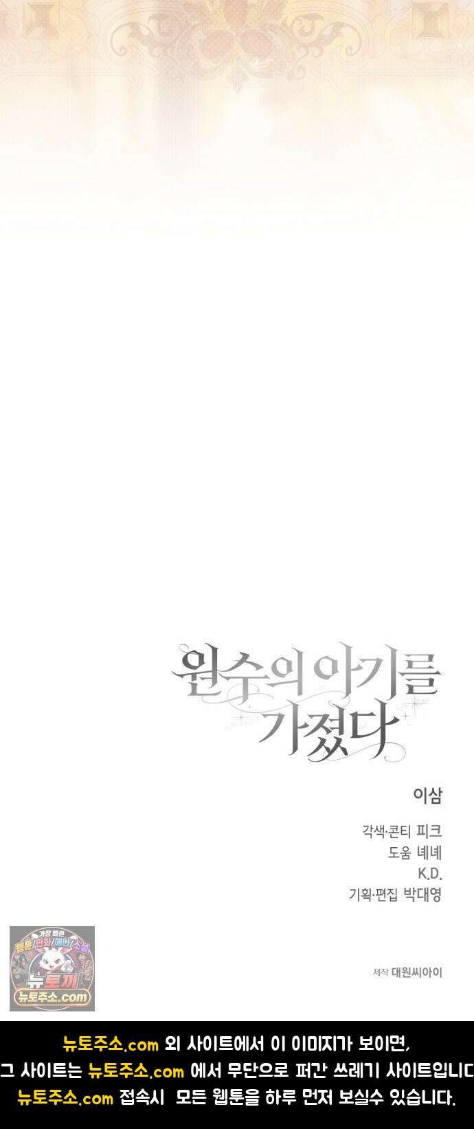 원수의 아기를 가졌다 3화 89