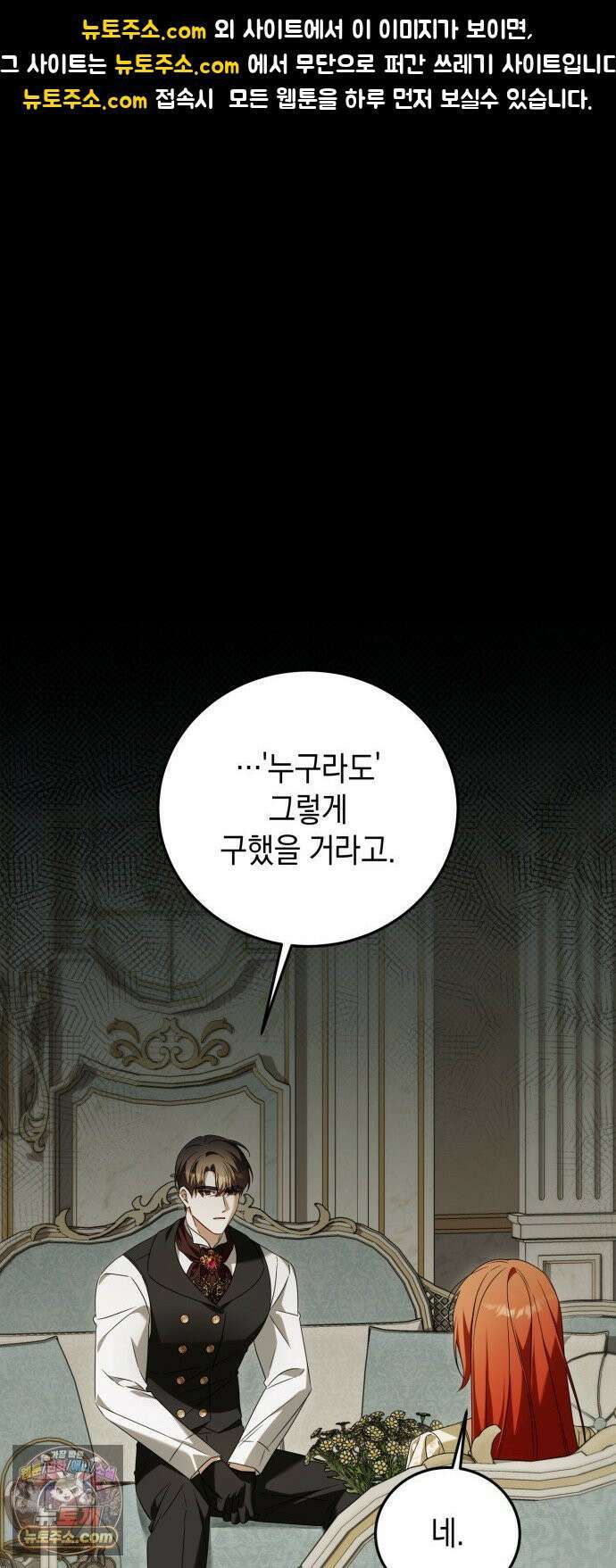원수의 아기를 가졌다 13화 1