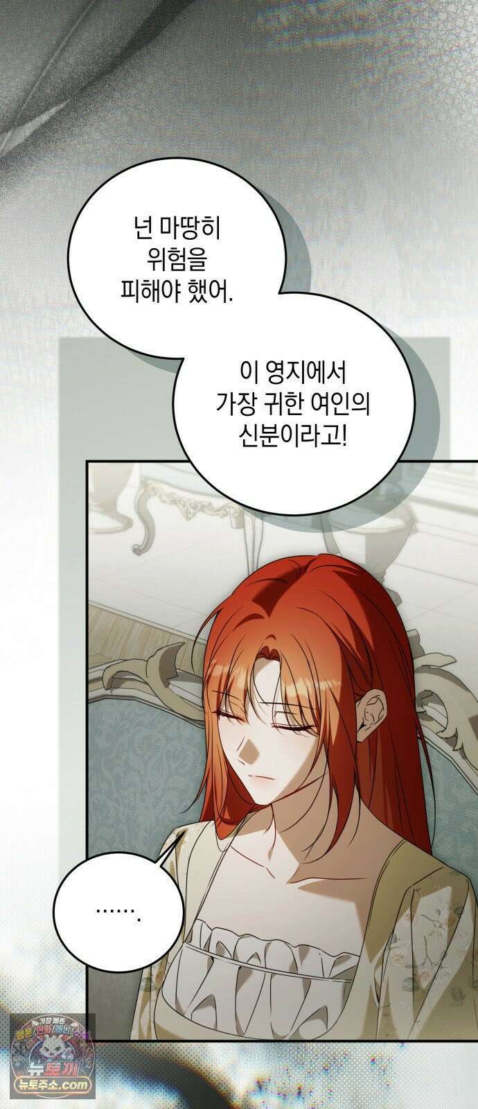 원수의 아기를 가졌다 13화 4