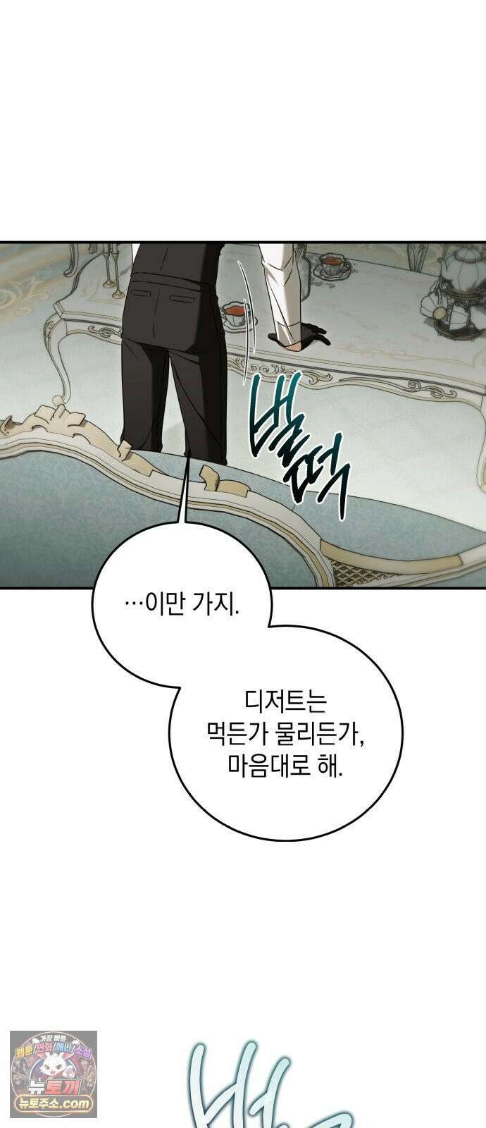 원수의 아기를 가졌다 13화 6