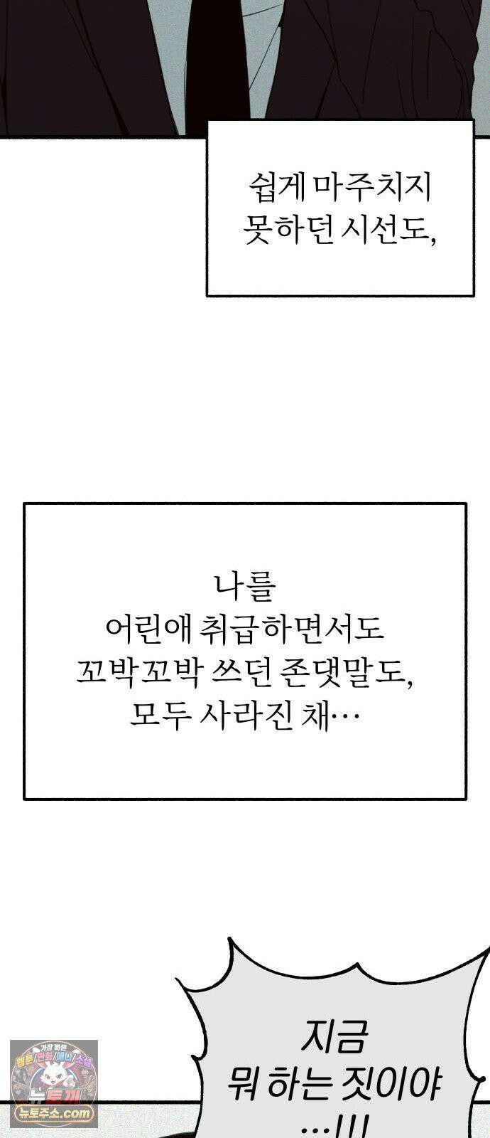 분신 4 침습 34