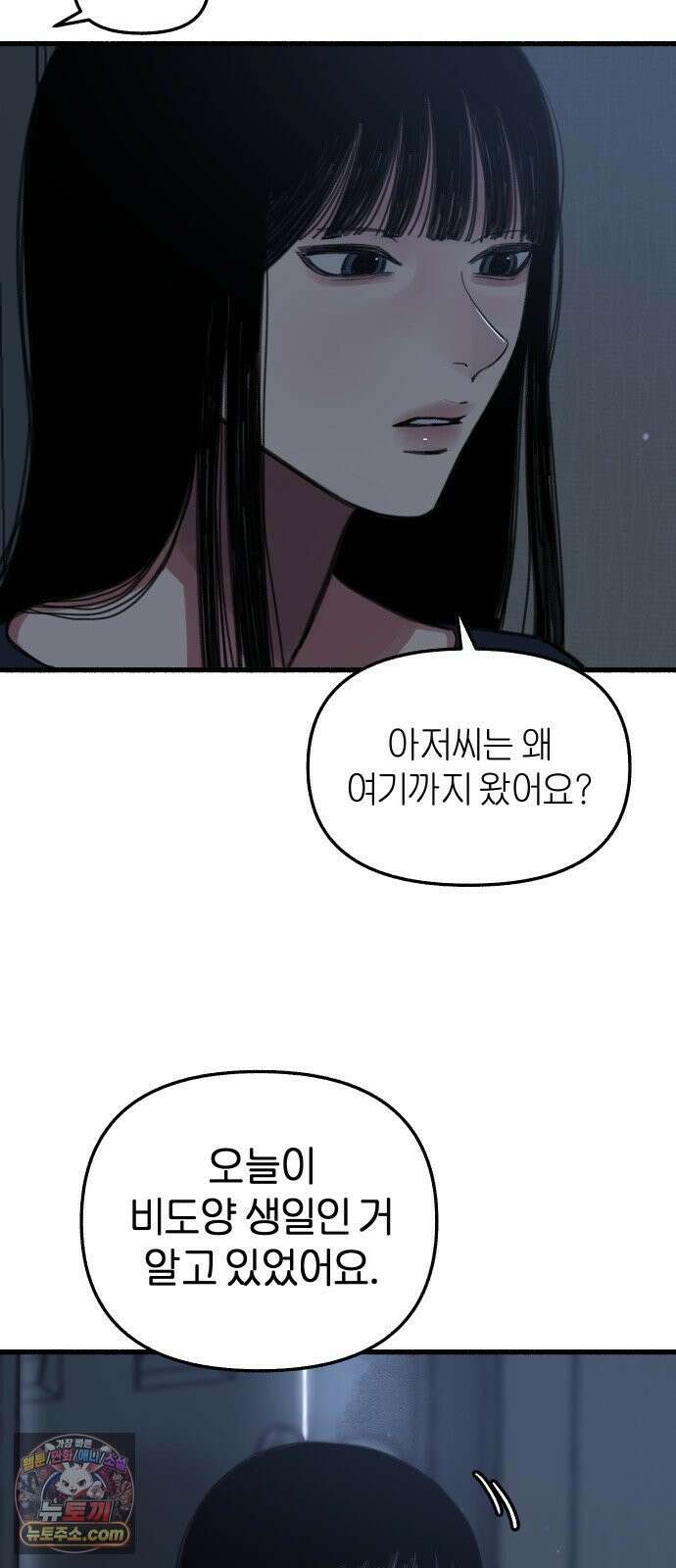 분신 4 침습 48